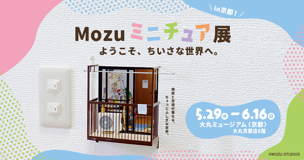 到Mozu雏形展，欢迎，小的世界。