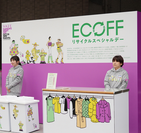 在松坂屋名古屋店举行"ECOFF再利用特别日"了。