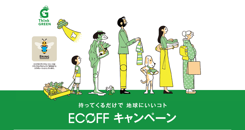 ECOFF活动